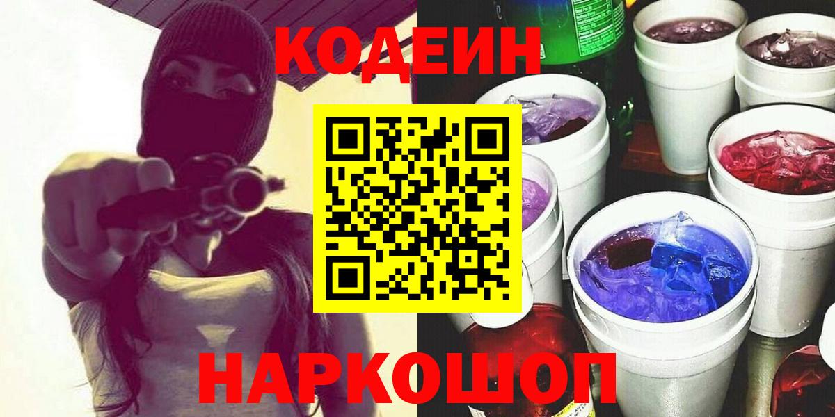 Codein Purple Drank Кудрово