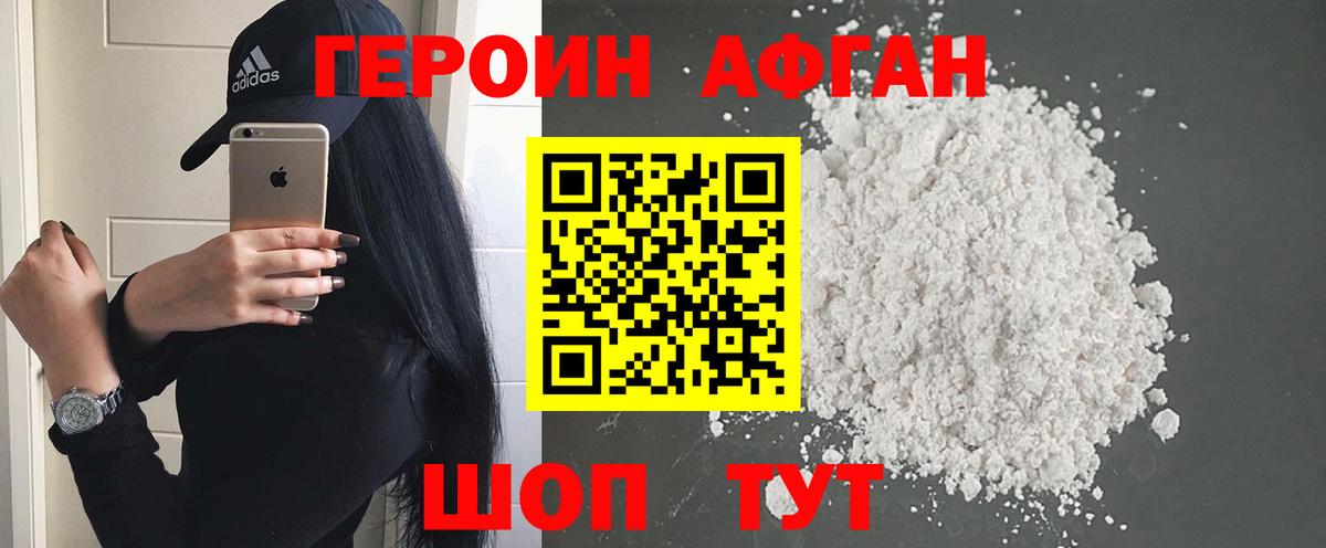 Героин белый Кудрово