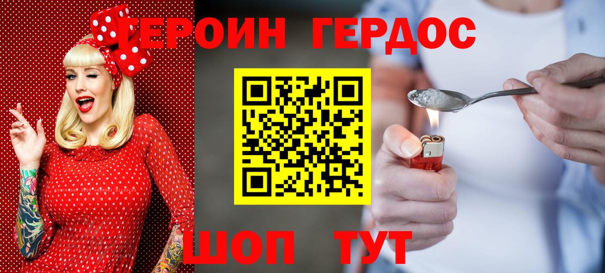 ГЕРОИН  Героин белый  Вход с VPN  Кудрово 
